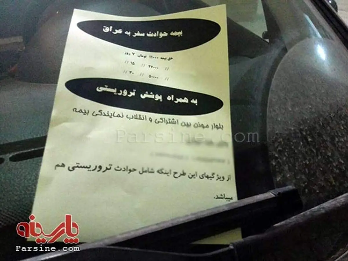 بیمه پوشش تروریستی