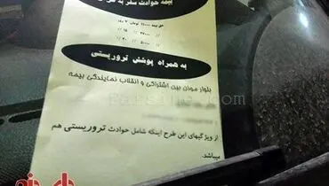 بیمه پوشش تروریستی