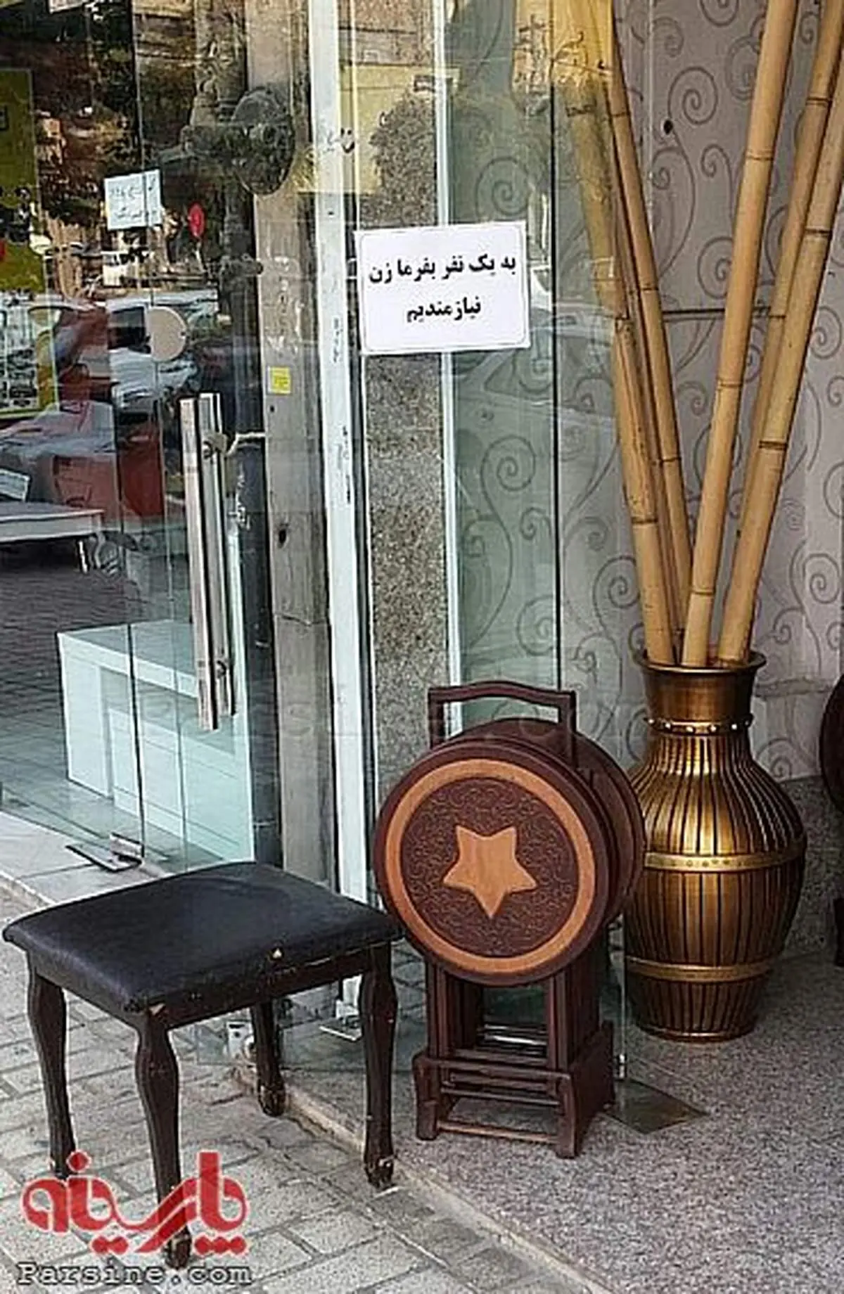 استخدام "بفرمازن"...!