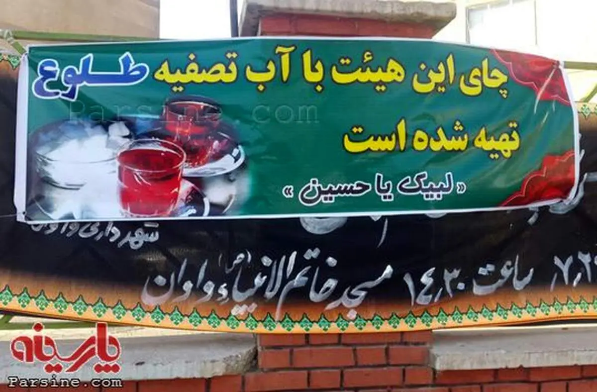 عکس:تبلیغات در هیات!