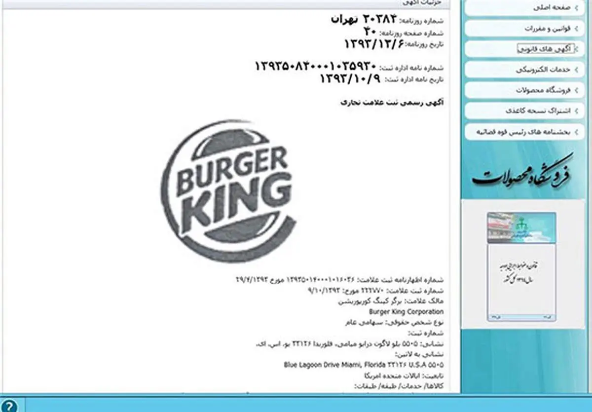 ثبت KFC و برگرکینگ + عکس