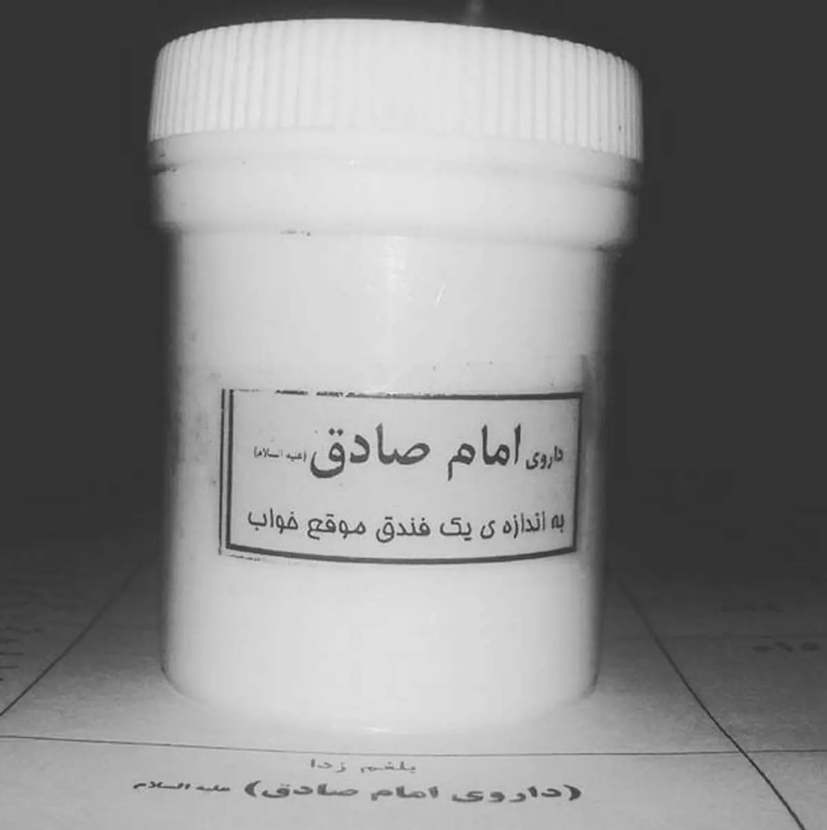 داروی اهل بیت وارد بازار شد!
