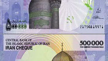 ایران چک 50 هزار تومانی تقلبی هم آمد