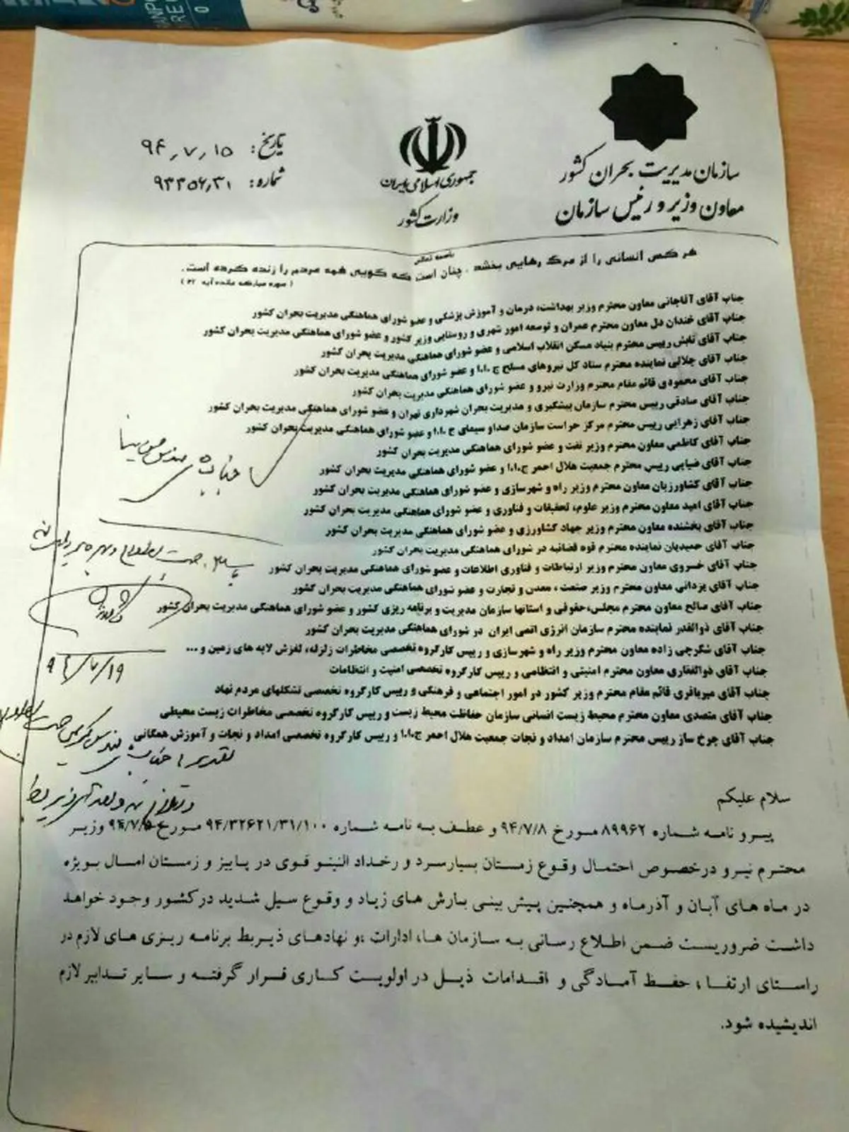 هشدار ستاد بحران: زمستان بسیار سردی در پیش داریم/ آماده سیل باشید + عکس