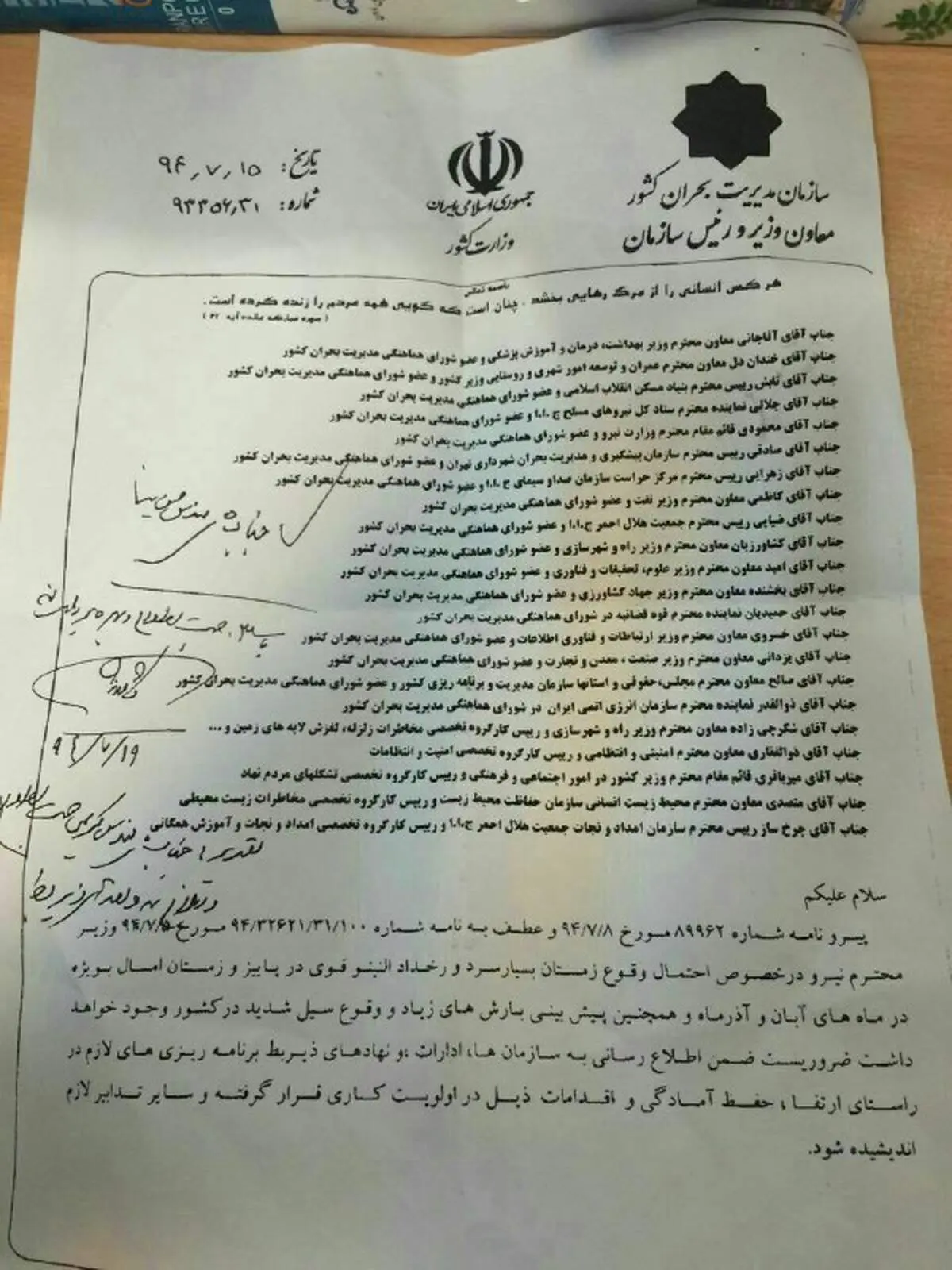 هشدار ستاد بحران: زمستان بسیار سردی در پیش داریم/ آماده سیل باشید + عکس