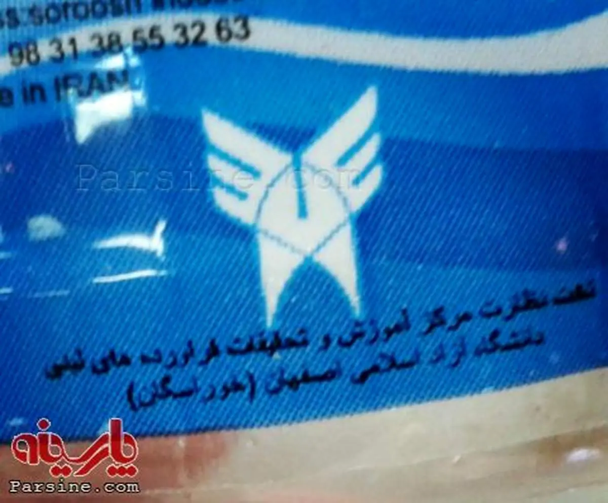 عکس:تولید ماست و دوغ تحت نظارت دانشگاه آزاد اسلامی!