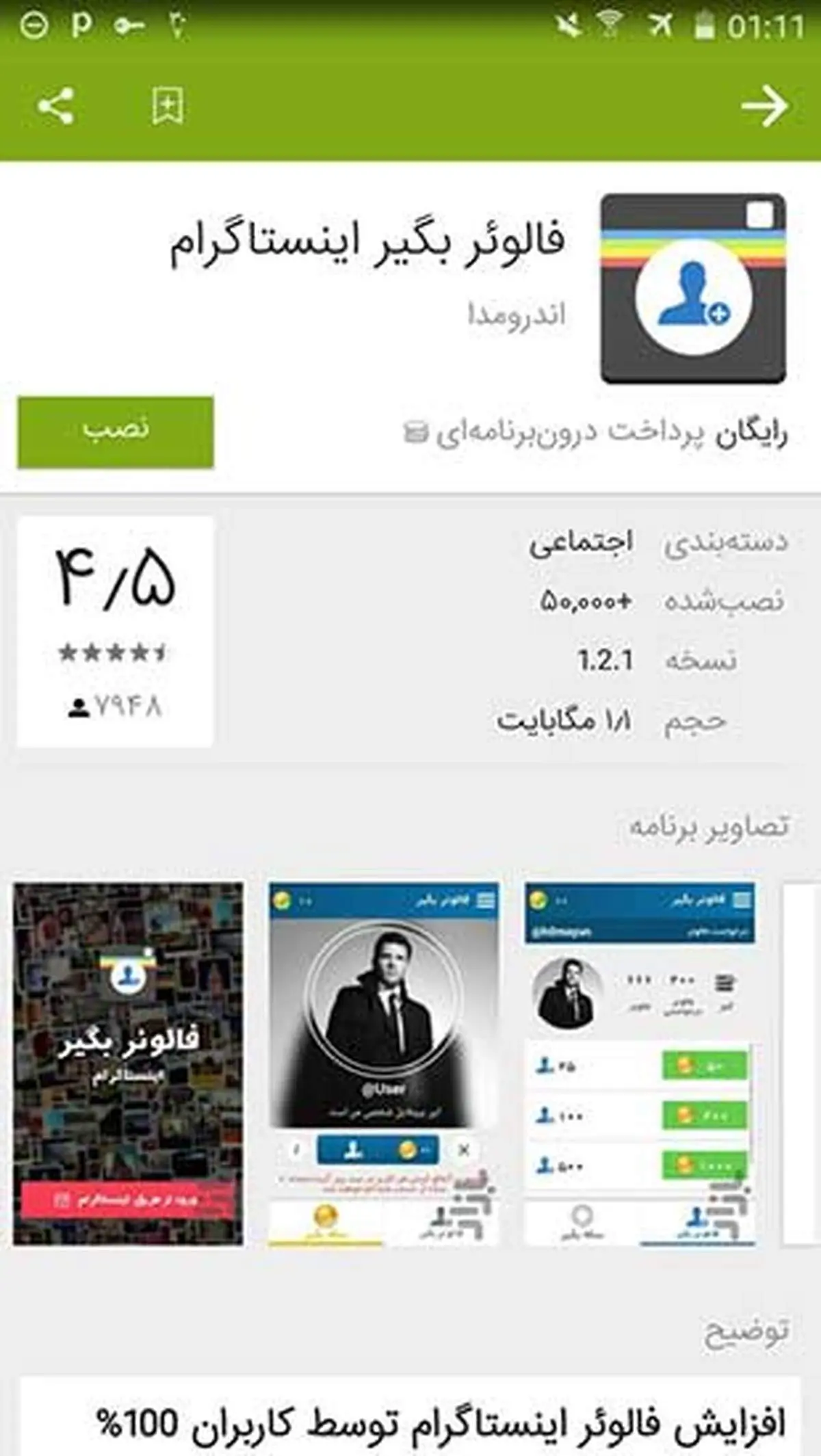 فروش برنامه تقلب در اینستاگرام