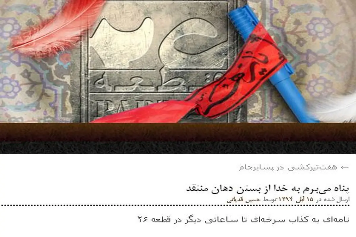 بلاگر حزب اللهی: به زودی نامه ای به «کذاب سرخه ای» منتشر می کنم!