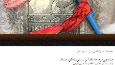 بلاگر حزب اللهی: به زودی نامه ای به «کذاب سرخه ای» منتشر می کنم!