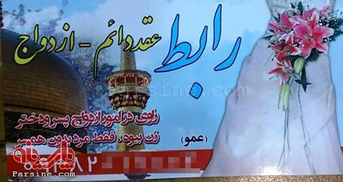 کارت ویزیت رابط عقد و ازدواج!