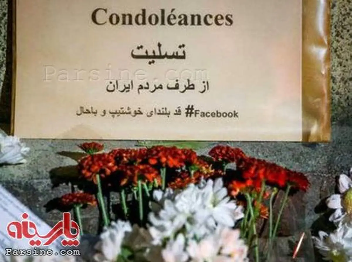 تسلیت "قد بلندای خوشتیپ و باحال" به مناسبت حوادث پاریس!