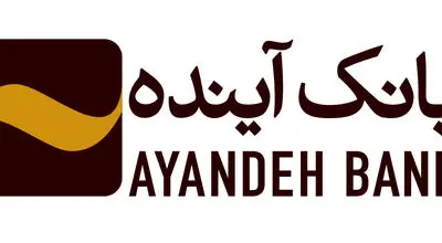 انتشار گواهی سپرده عام بانک آینده؛ گامی مهم در مسیر توسعه خدمات نوین مالی