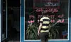جریمه‌های سنگین برای مشاوران متخلف؛ بازی تازه آغاز شد