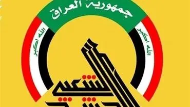 بیانیه الحشد الشعبی درباره حملات آمریکا به عراق