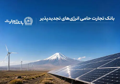 رونمایی از نسخه جدید همراه‌بانک تجارت با قابلیت‌های نوین و امنیت پیشرفته