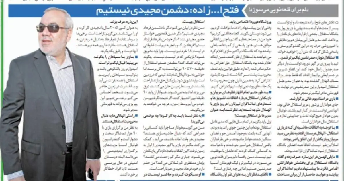 مدیرعامل استقلال: دشمن فرهاد مجیدی در استقلال نیستم