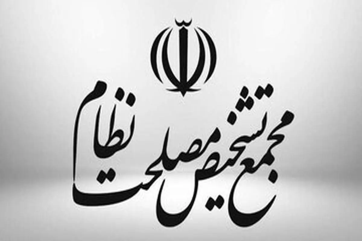 تعیین و تکلیف لایحه عفاف و حجاب در مجمع تشخیص مصلحت