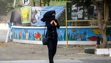 هشدار هواشناسی: عصر امروز آماده طوفان باشید!
