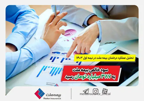 مجمع عمومی عادی به طور فوق العاده بیمه ملت 20 دی برگزار می‌شود