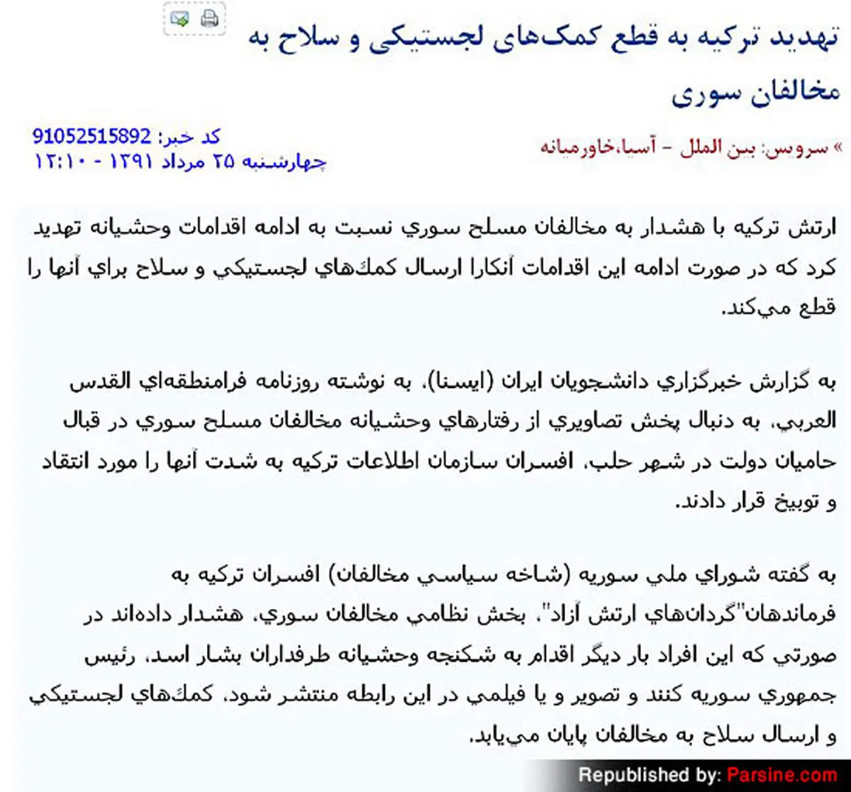 عکس: ترجمهٔ متفاوت دو خبرگزاری از یک خبر