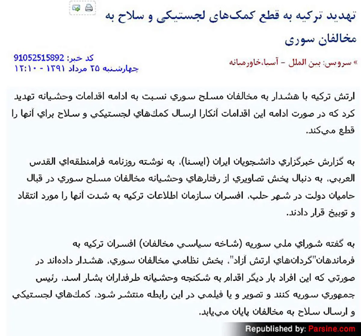 عکس: ترجمهٔ متفاوت دو خبرگزاری از یک خبر