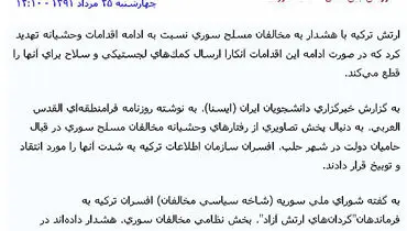 عکس: ترجمهٔ متفاوت دو خبرگزاری از یک خبر