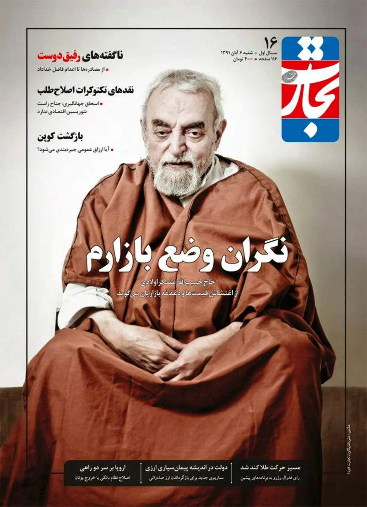 عکس/ عسگراولادی روی جلد یک مجله اقتصادی