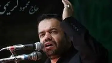 مداح تهرانی "حق پخش جلسات روضه خوانی اش" را واگذار کرد