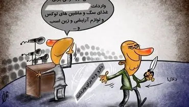 کاریکاتور/ اختصاص ارز مرجع برای ...