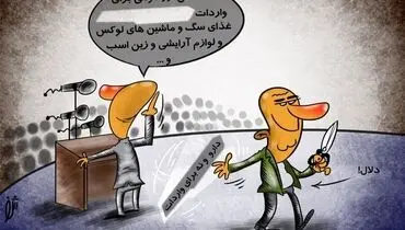 کاریکاتور/ اختصاص ارز مرجع برای ...