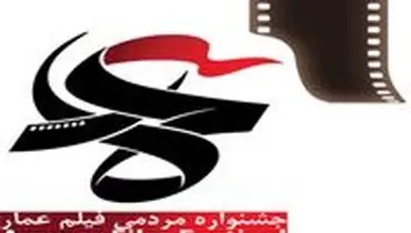 عمار و فجر، تقابل یا تکامل؟