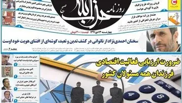 عکس/ افشای هویت احمدی‌نژاد در یک روزنامه