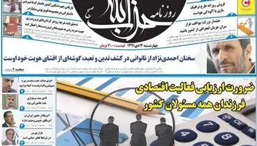 عکس/ افشای هویت احمدی‌نژاد در یک روزنامه