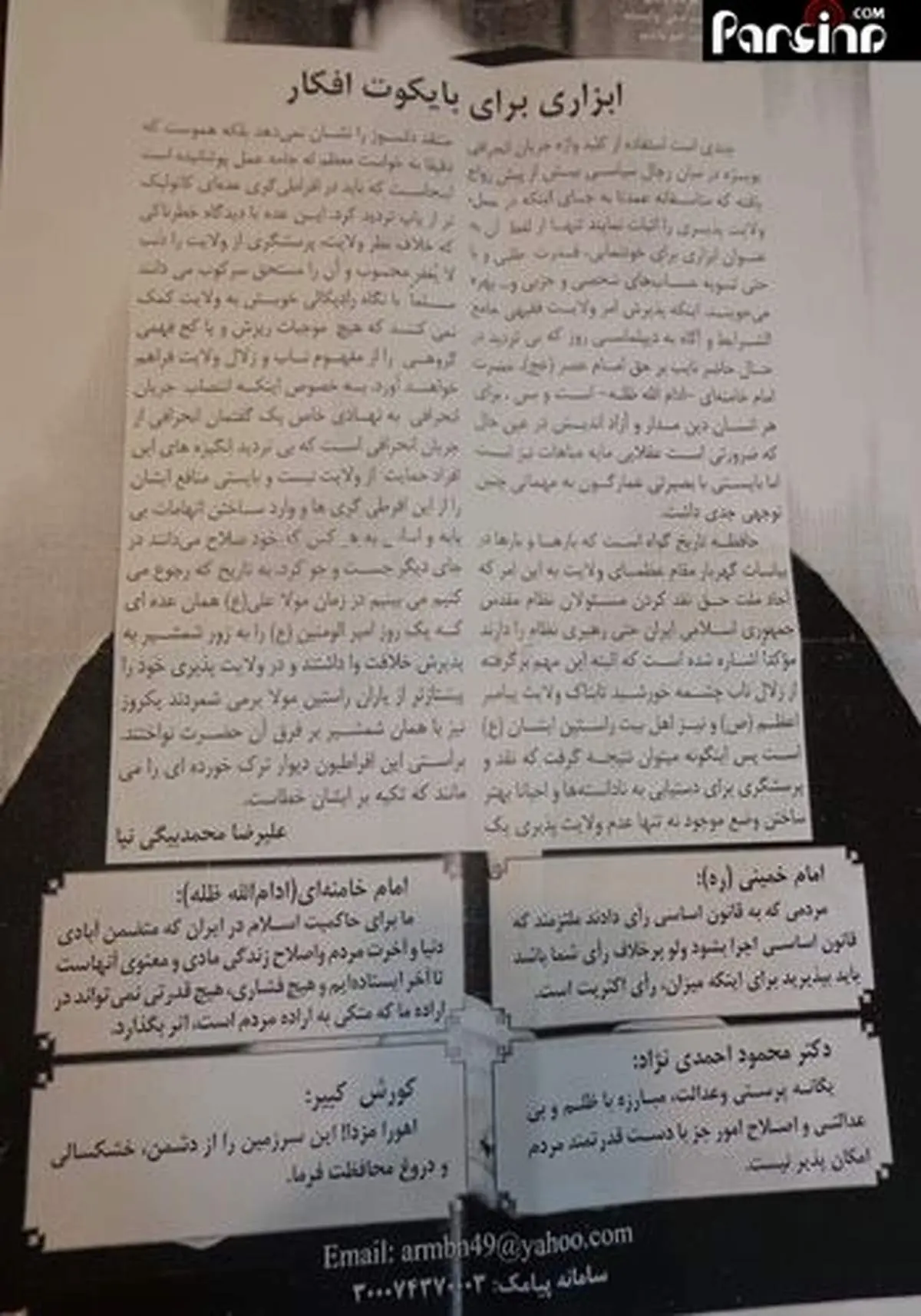 عکس: احمدی نژاد کوروش کبیر می شود!