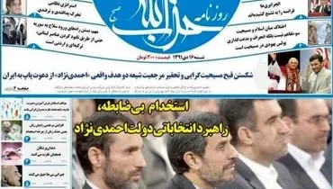 عکس/ پشت پرده دعوت احمدی‌نژاد از پاپ در یک روزنامه