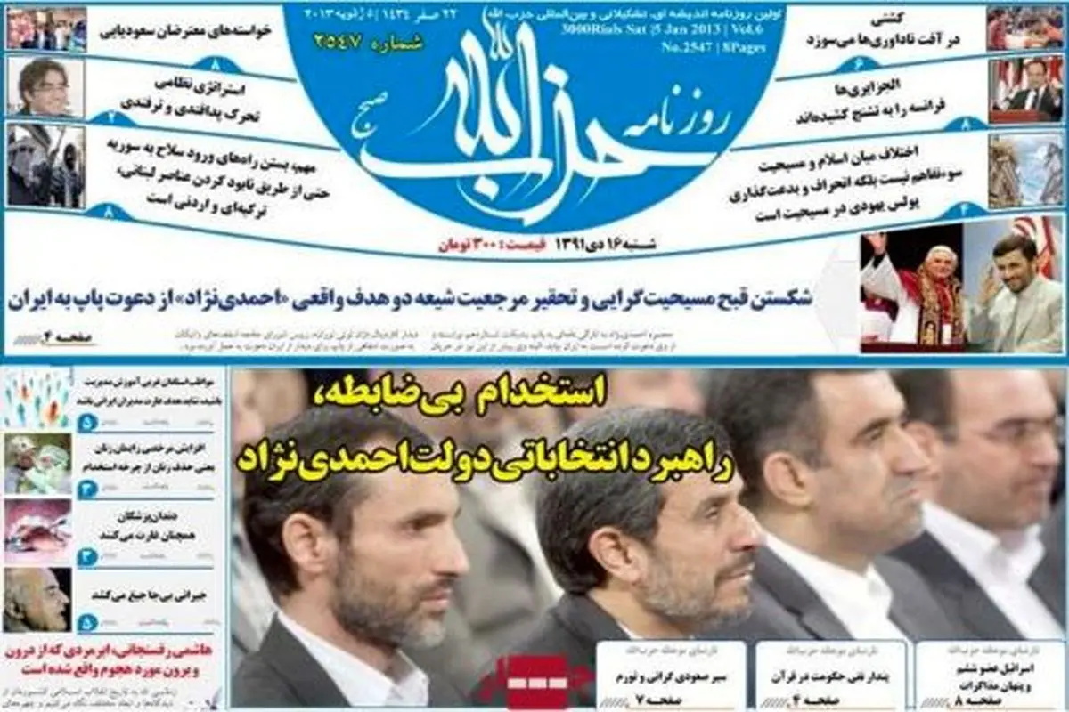 عکس/ پشت پرده دعوت احمدی‌نژاد از پاپ در یک روزنامه