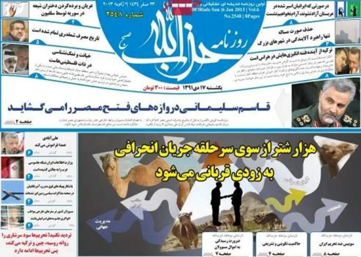 حزبالله: جریان انحرافی قصد دارد 1000 شتر قربانی کند
