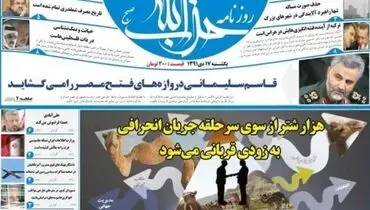 حزب‌الله: جریان انحرافی قصد دارد 1000 شتر قربانی کند