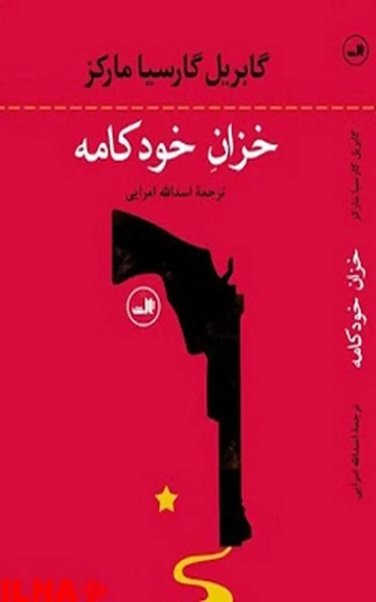 سرانجام «خزان خودکامه» منتشر شد