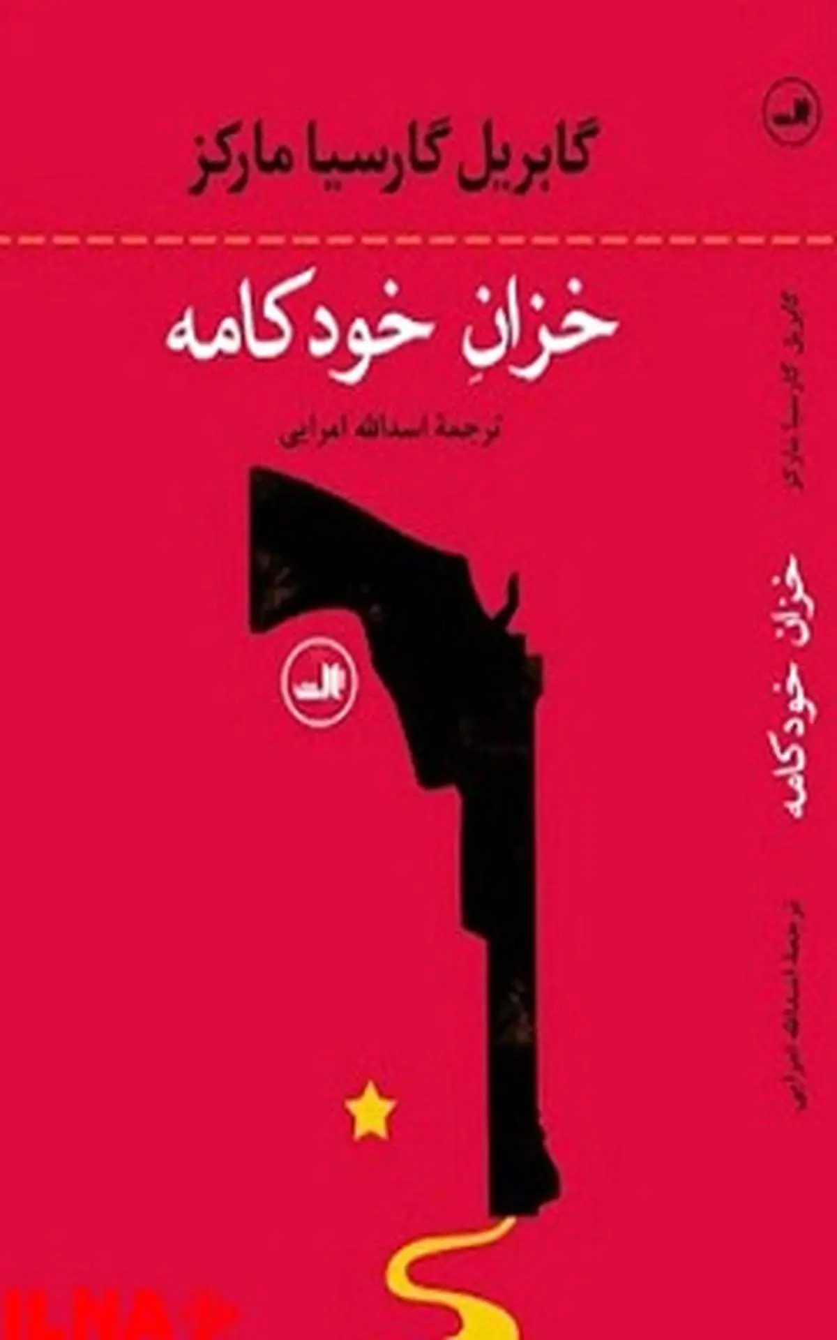 سرانجام «خزان خودکامه» منتشر شد