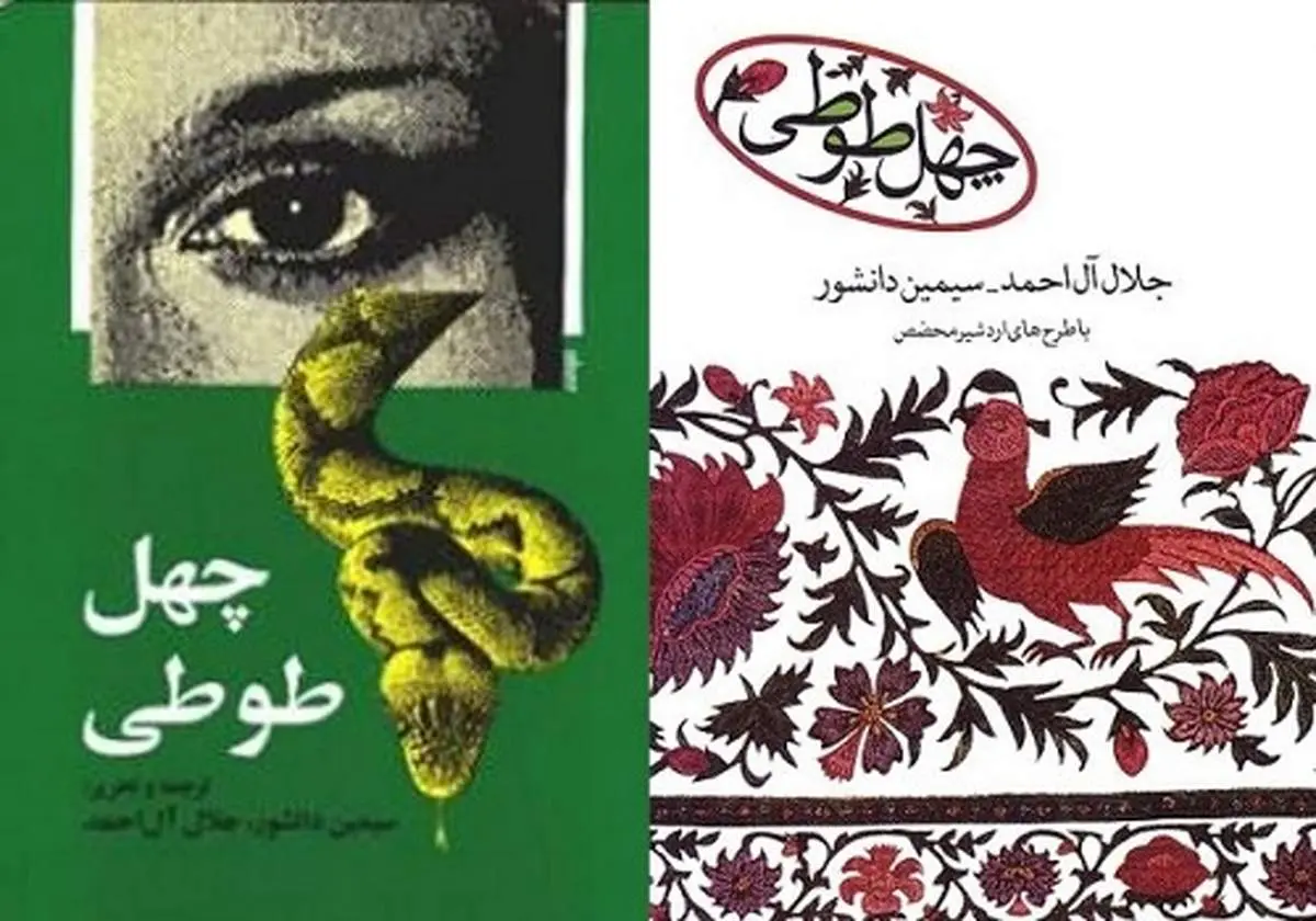 ترجمه مشترک جلال آل‌احمد و سیمین دانشور هم دستخوش سرقت شد