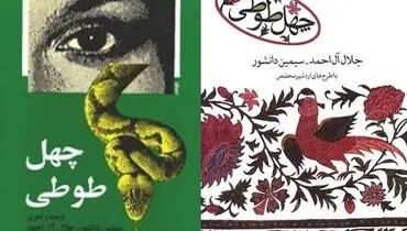 ترجمه مشترک جلال آل‌احمد و سیمین دانشور هم دستخوش سرقت شد