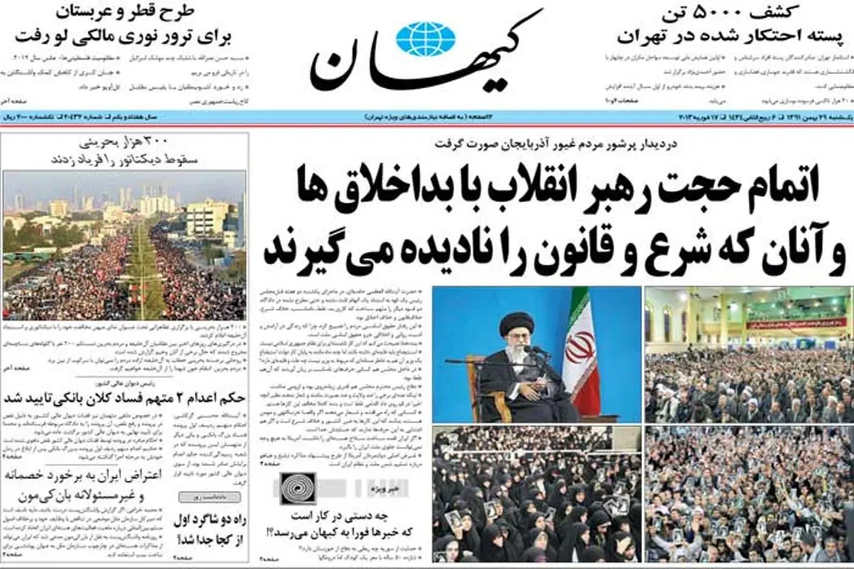 عکس: صفحه اول روزنامه کیهان/29 بهمن 1391