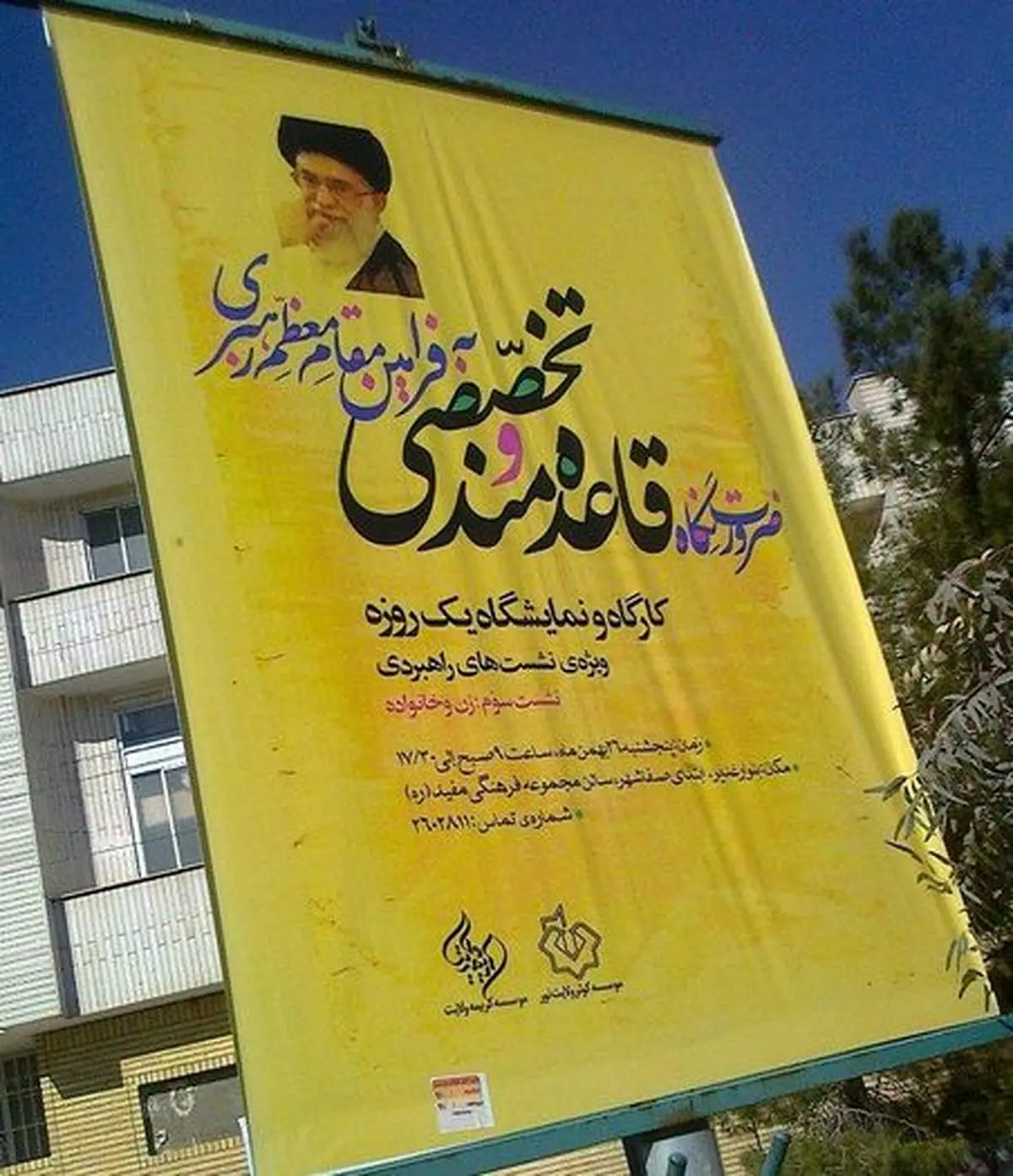 عکس: همایش "ضرورت نگاه قاعده مند و تخصصی به فرامین مقام معظم رهبری" در قم