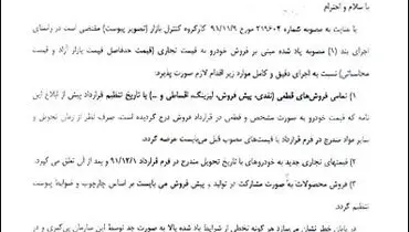دستور جدید سازمان حمایت به خودروسازان+ عکس