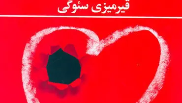 قرمزهای تراکتور‌سازی کتاب شدند