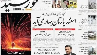 عکس/تیتر عجیب یک روزنامه دولتی