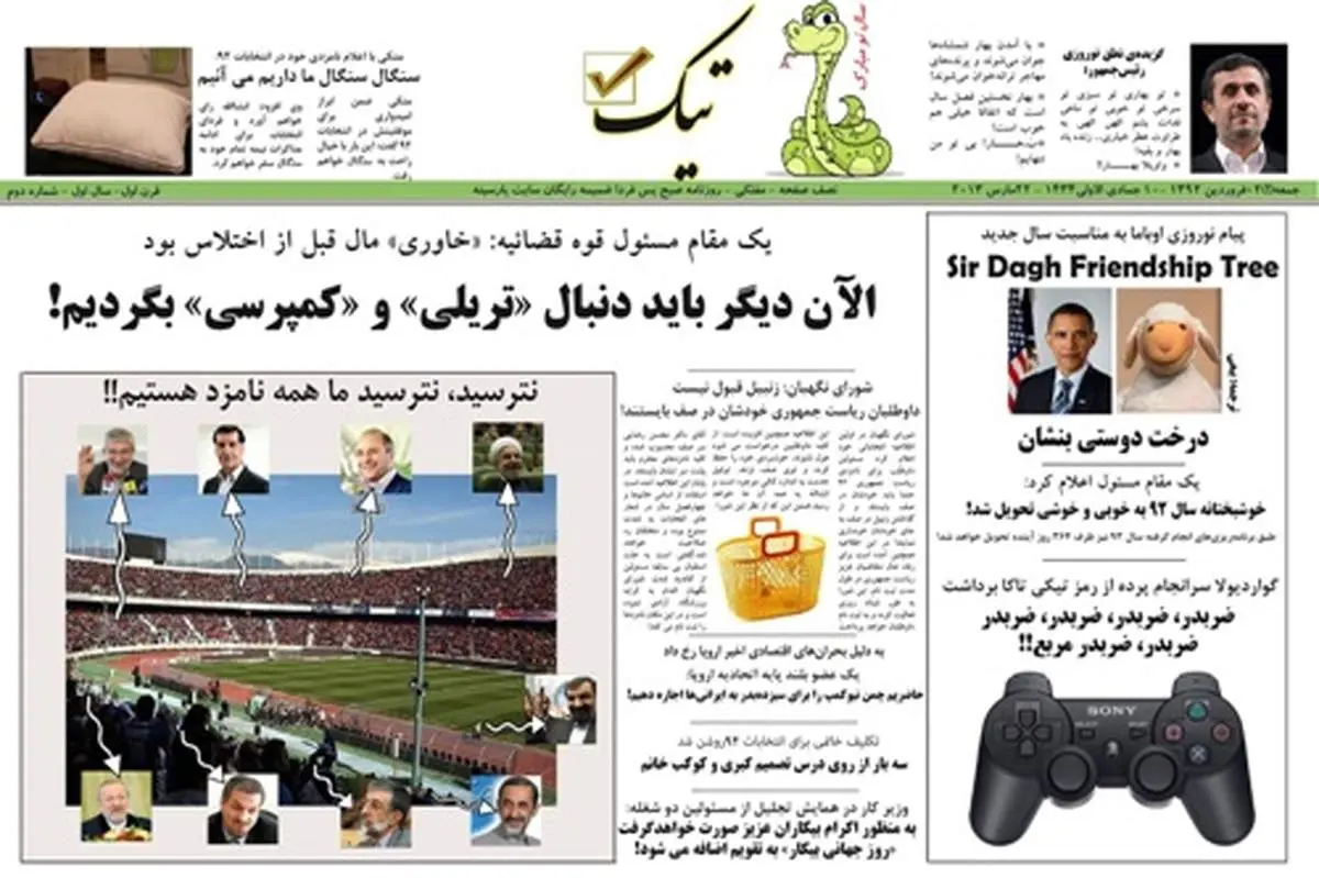 دومین شماره نیم صفحه تیک