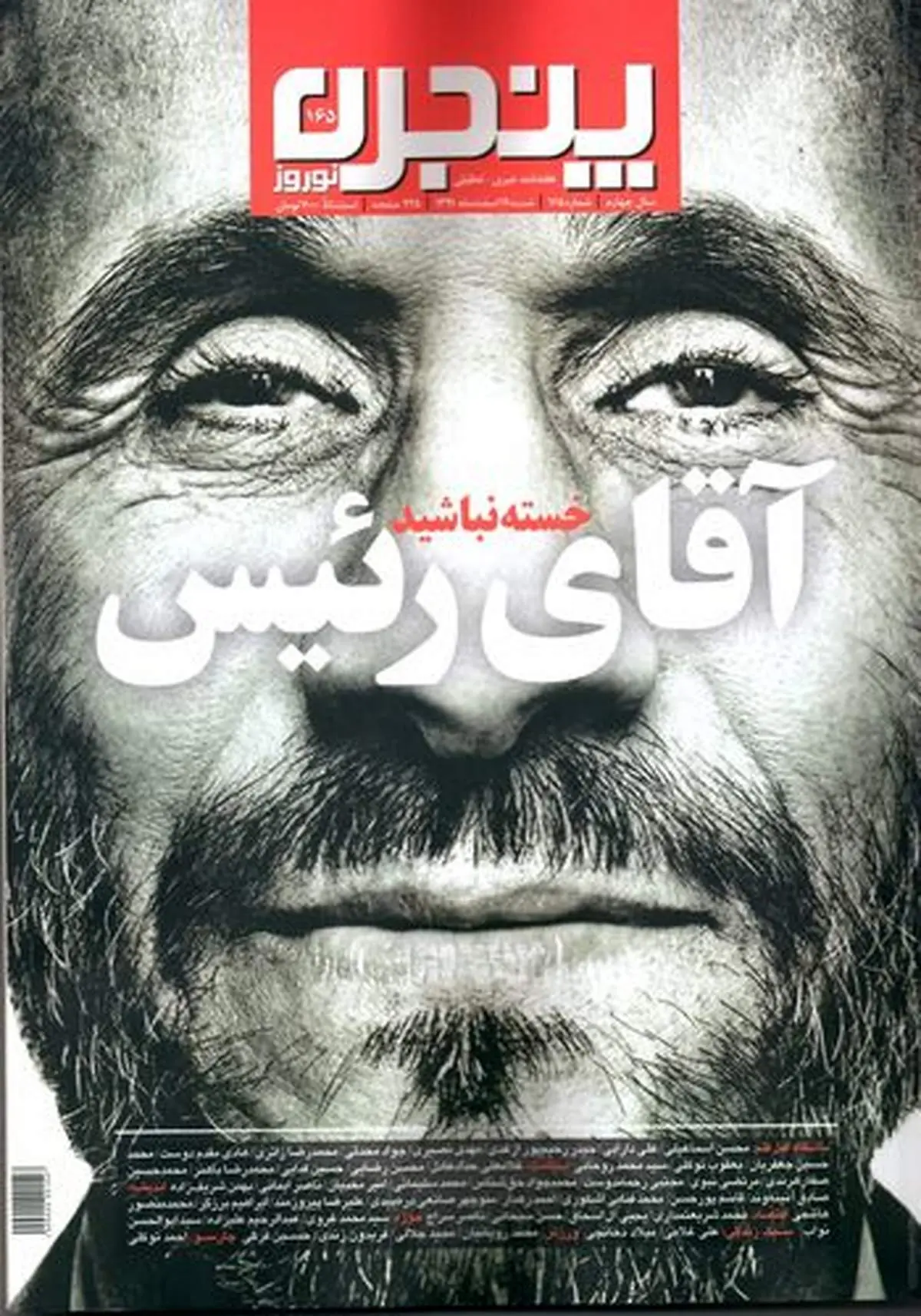 ویژه نامه نوروزی "پنجره" از دکه ها جمع شد