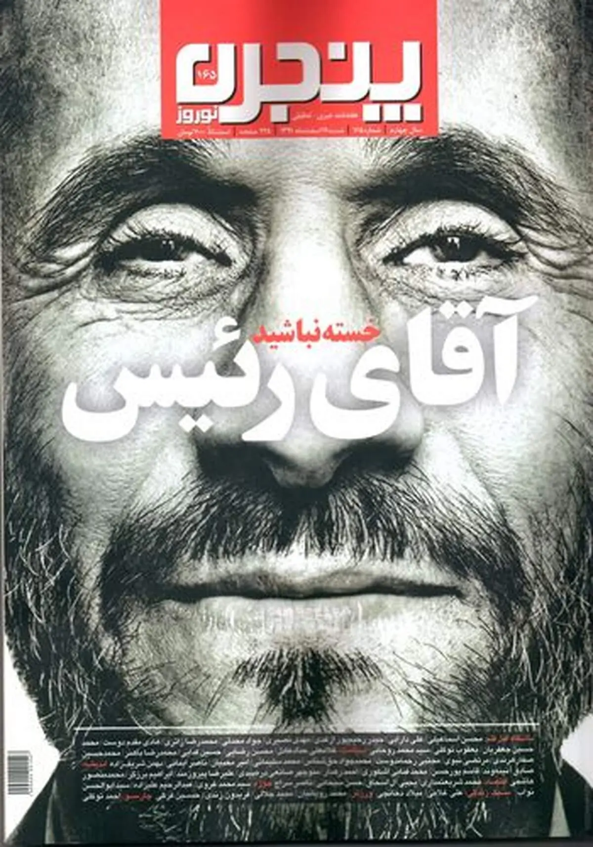 ویژه نامه نوروزی "پنجره" از دکه ها جمع شد